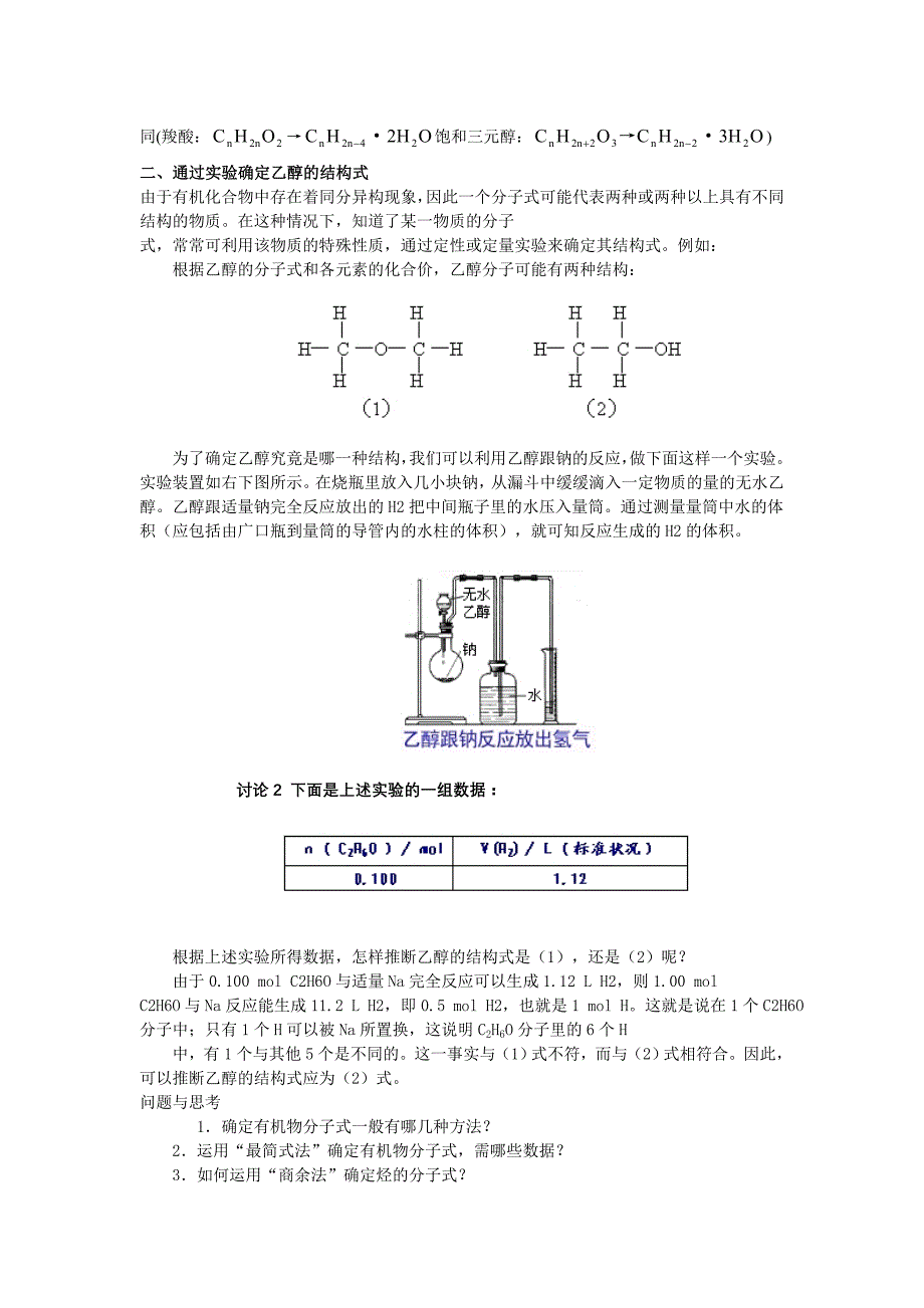 考点48(习题课)有机物分子式和结构式的确定--【精品资料】高考化学知识点全程讲解_第2页