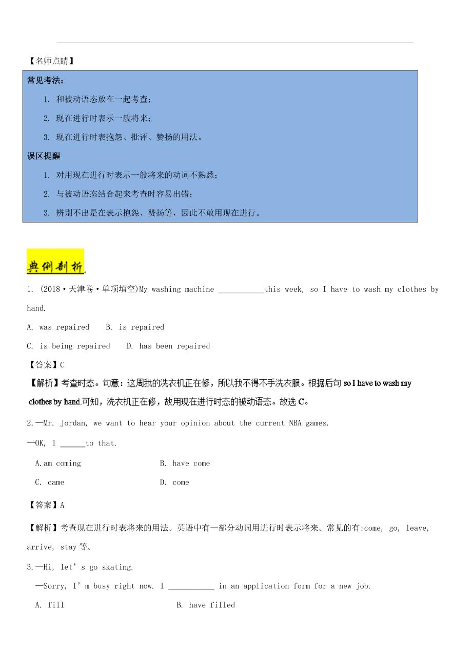 2019年高考英语考点一遍过考点10 进行时 含解析_第3页