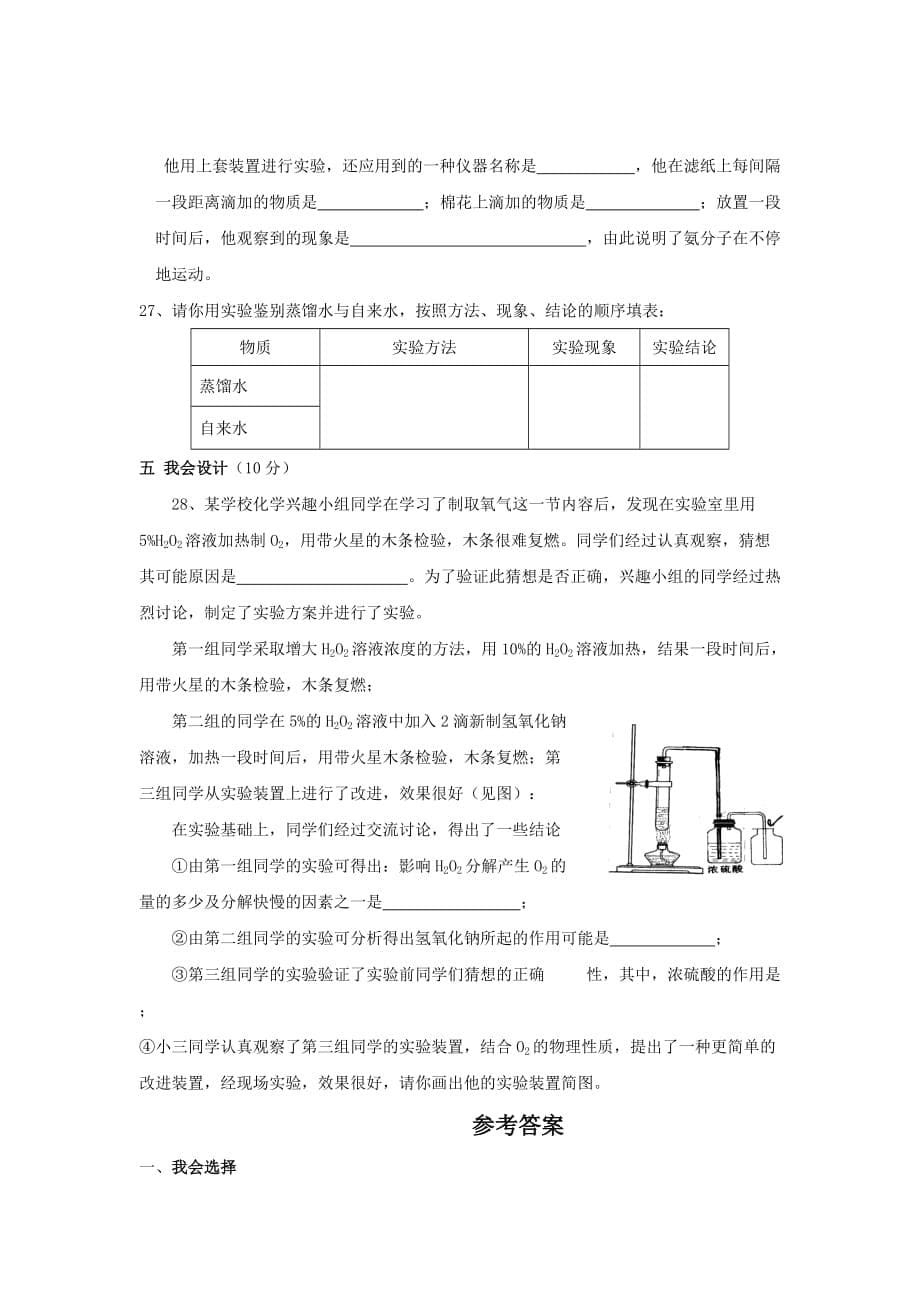 人教版化学九上第三单元自然界的水word同步练习_第5页