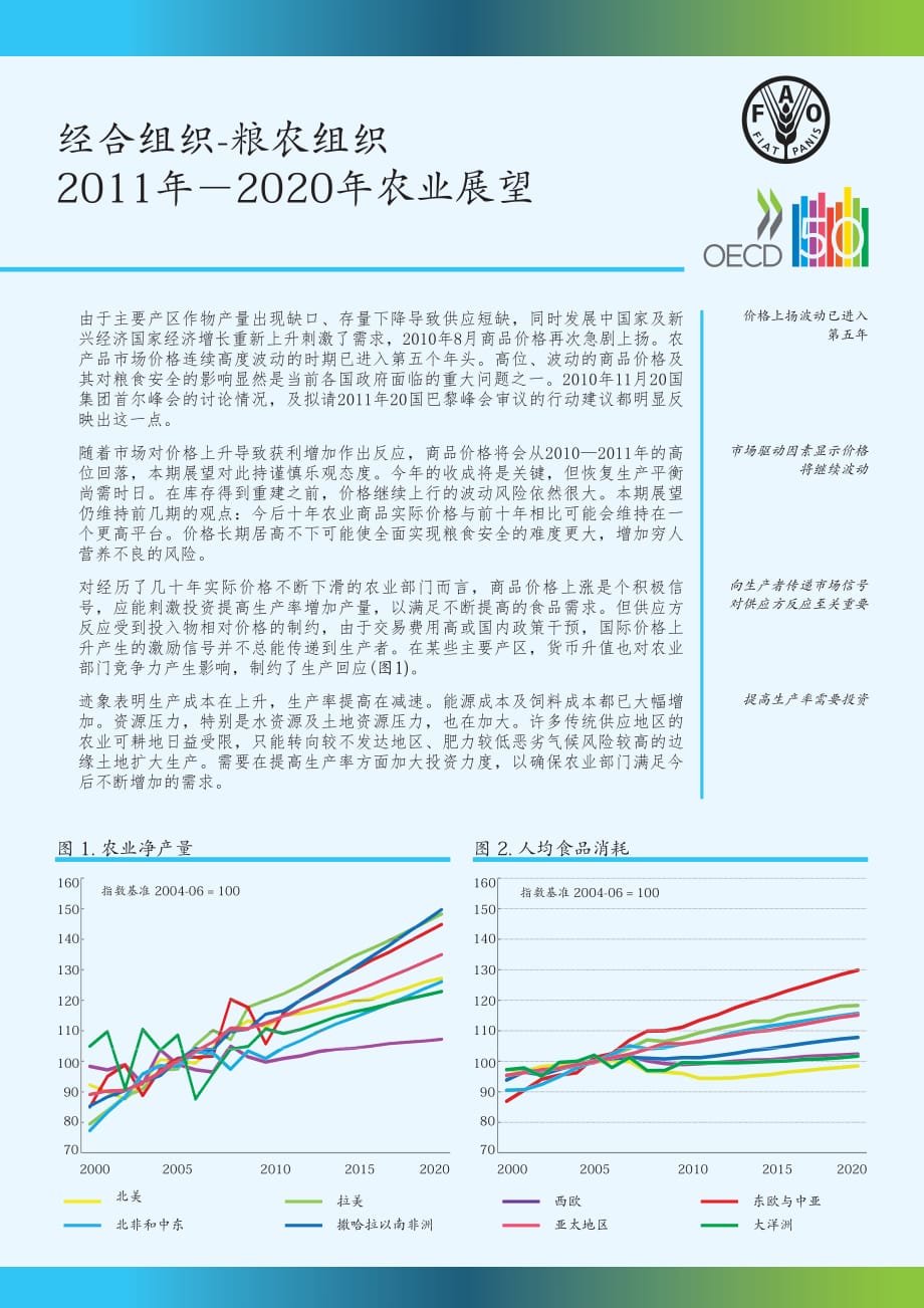 经合组织-粮农组织2011年－2020年农业展望_第1页