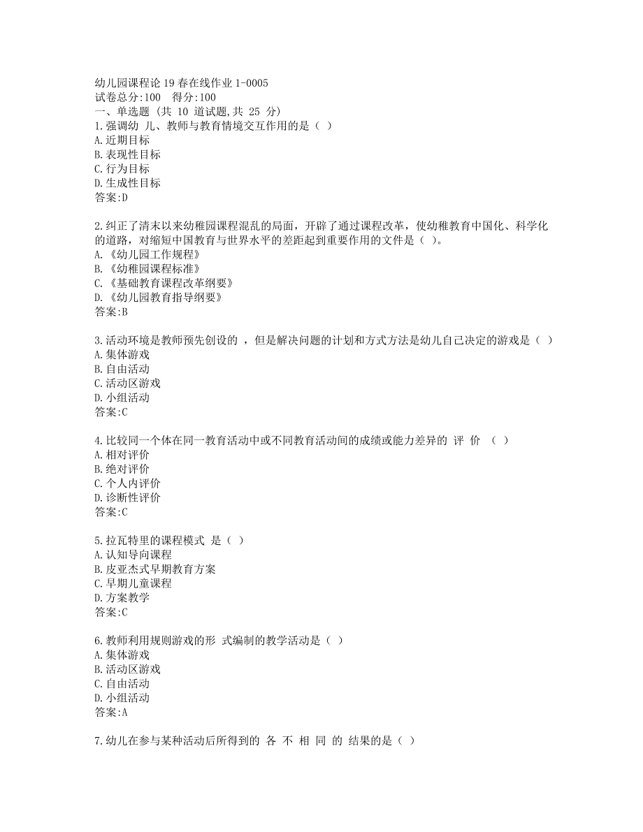 东师幼儿园课程论19春在线作业1-0005参考答案_第1页