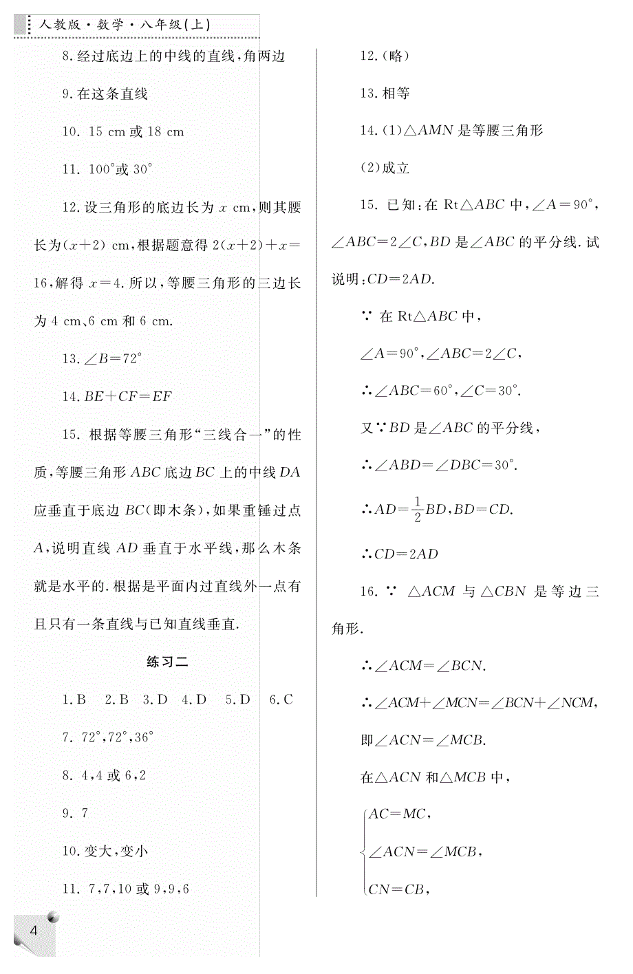 练习册数学人教八年级上答案_第4页