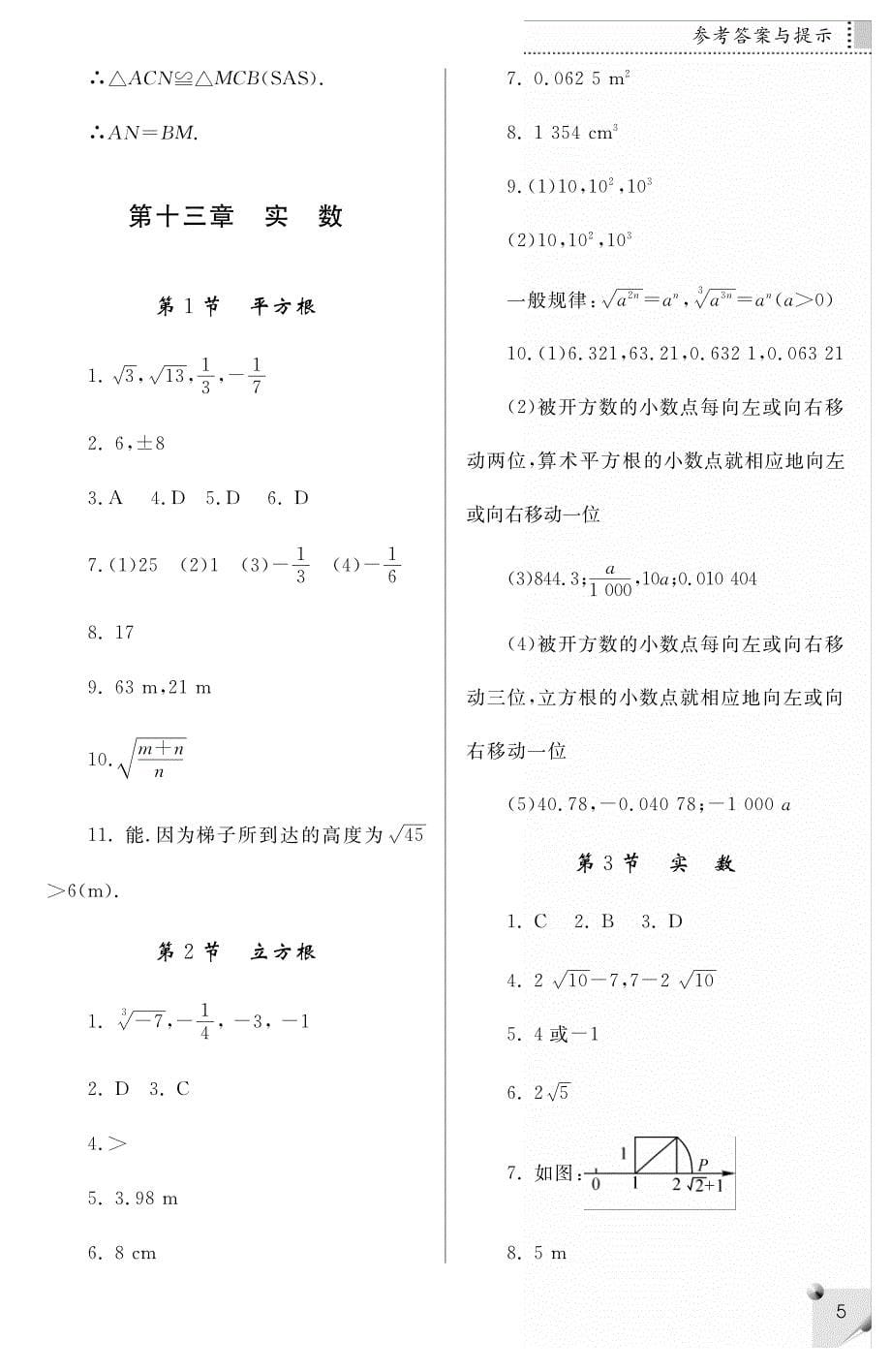 练习册数学人教八年级上答案_第5页