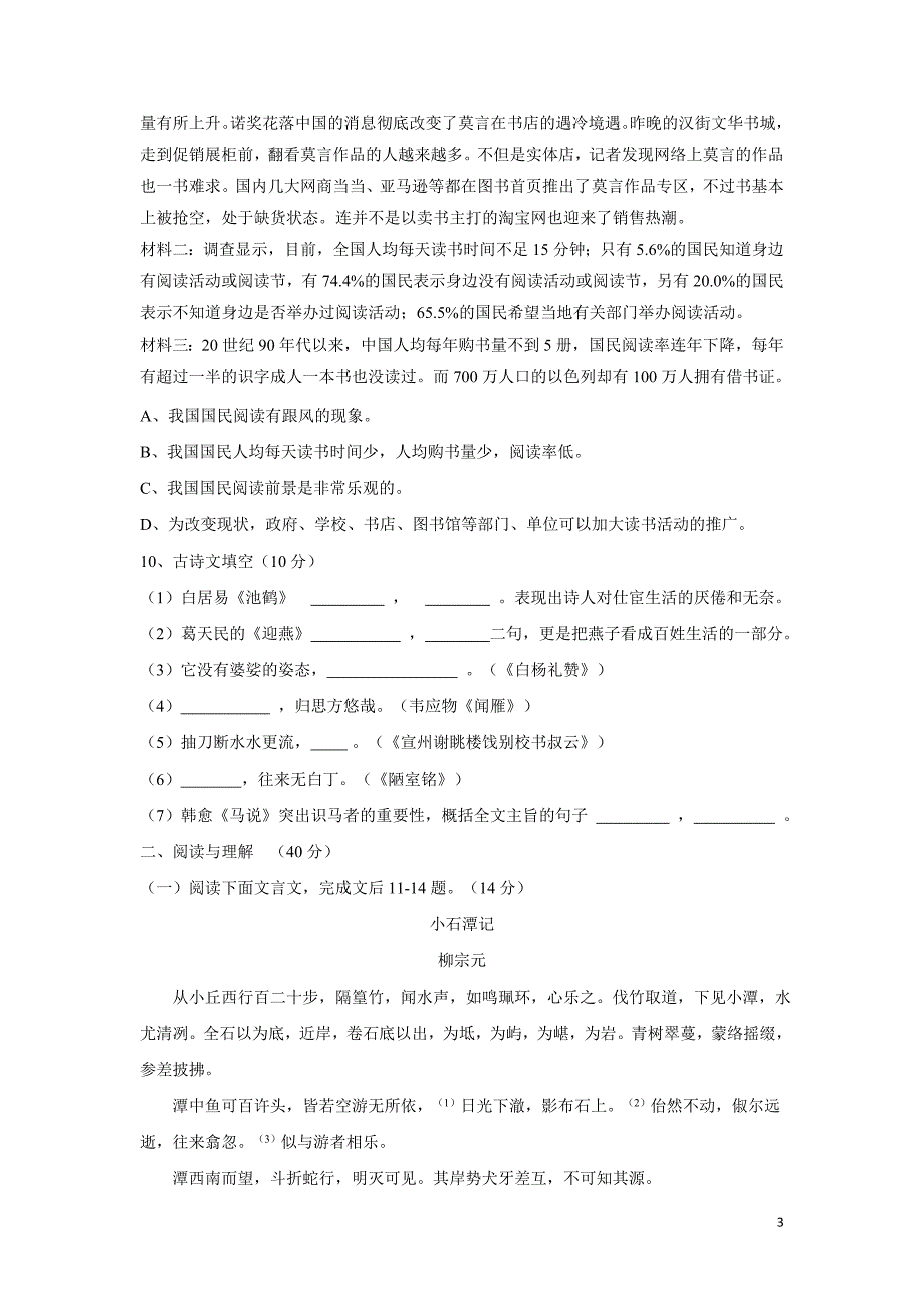 黑龙江省大庆市第五十一中学2017届九年级（五四制）上学期第三周周练语文试题（附答案）$758666.doc_第3页