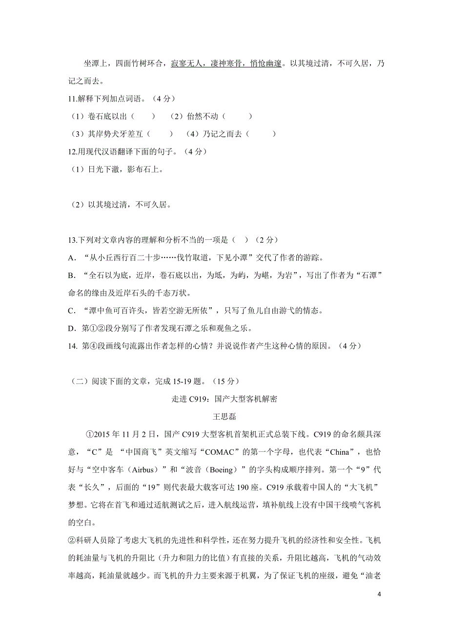 黑龙江省大庆市第五十一中学2017届九年级（五四制）上学期第三周周练语文试题（附答案）$758666.doc_第4页