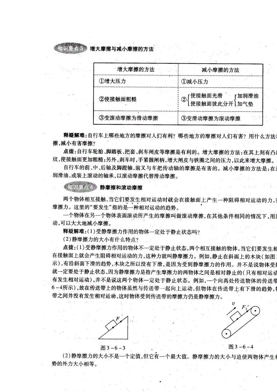 北京课改版八年级上册3.6摩擦力同步试题_第3页