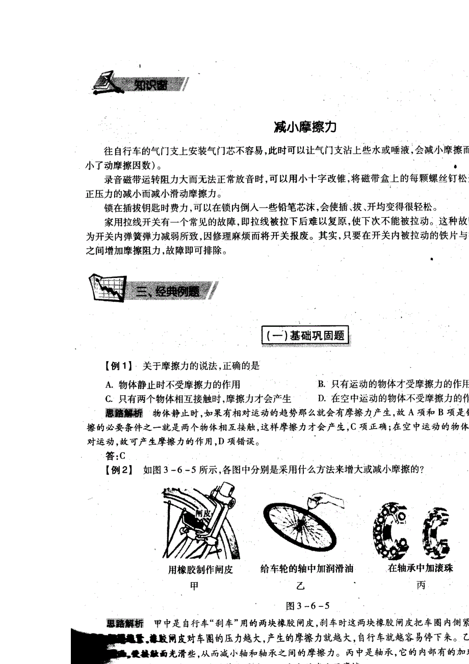 北京课改版八年级上册3.6摩擦力同步试题_第4页