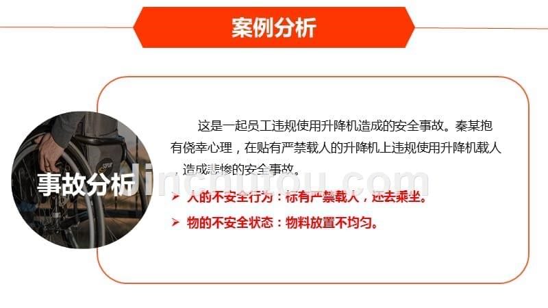 现场安全管理培训.ppt_第5页