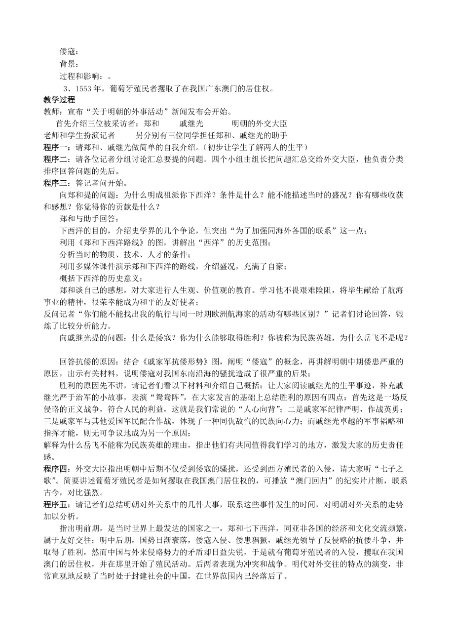 人教初中历史七下《16 中外的交往与冲突》word教案 (1)_第2页