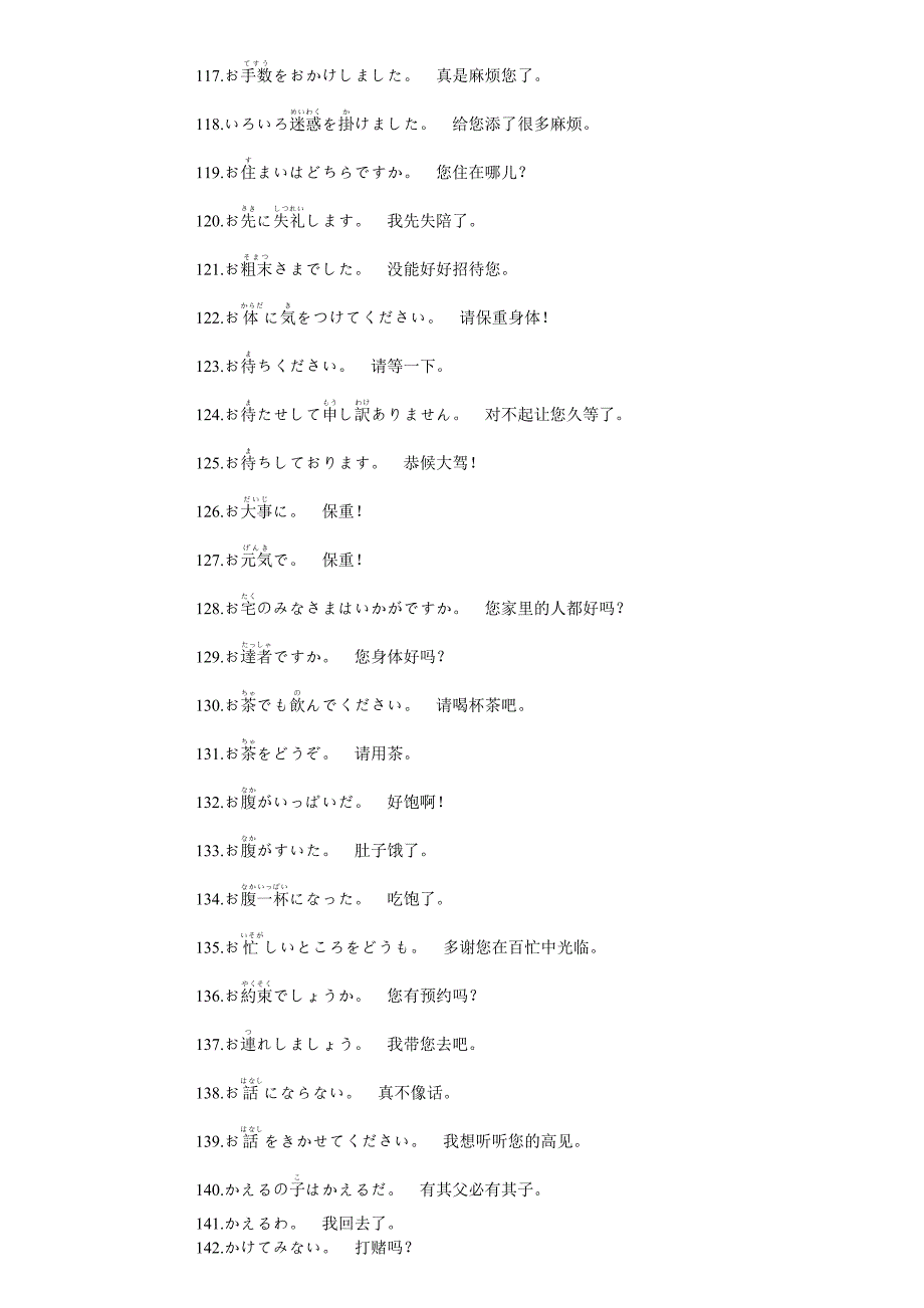 日语会话短句简单new_第4页
