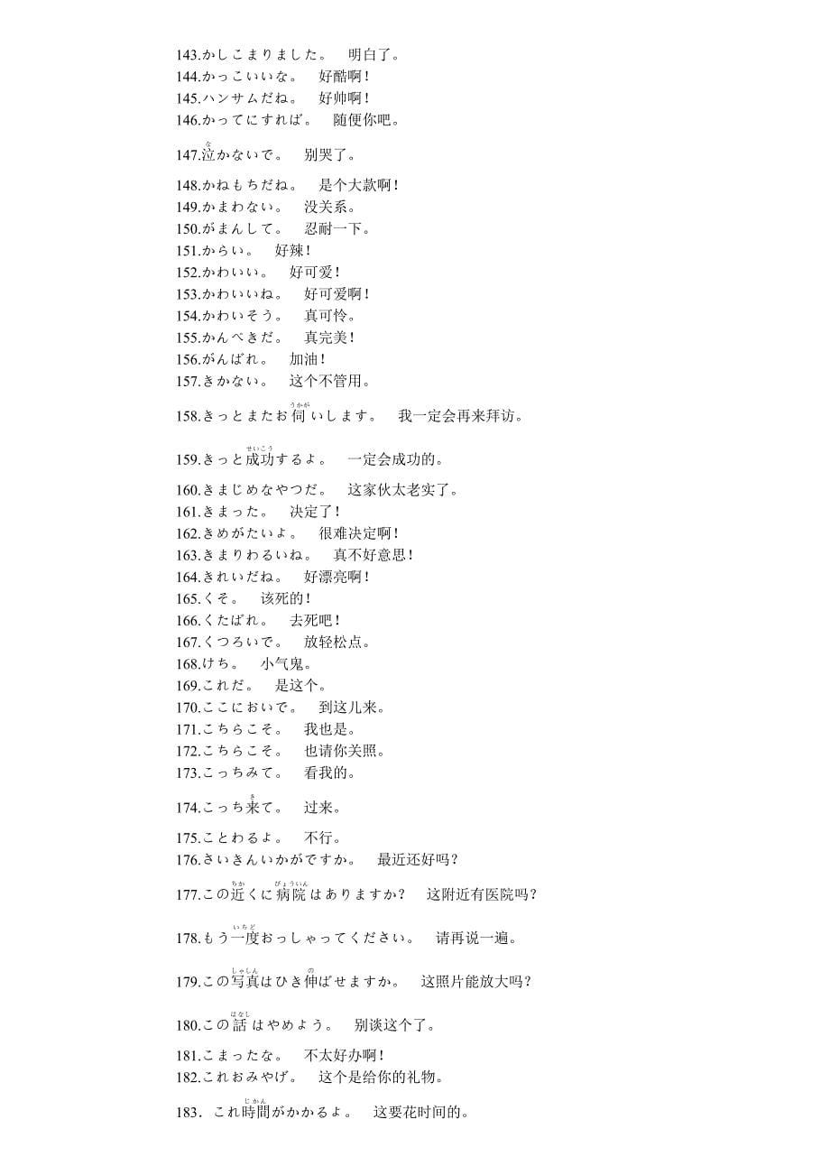 日语会话短句简单new_第5页