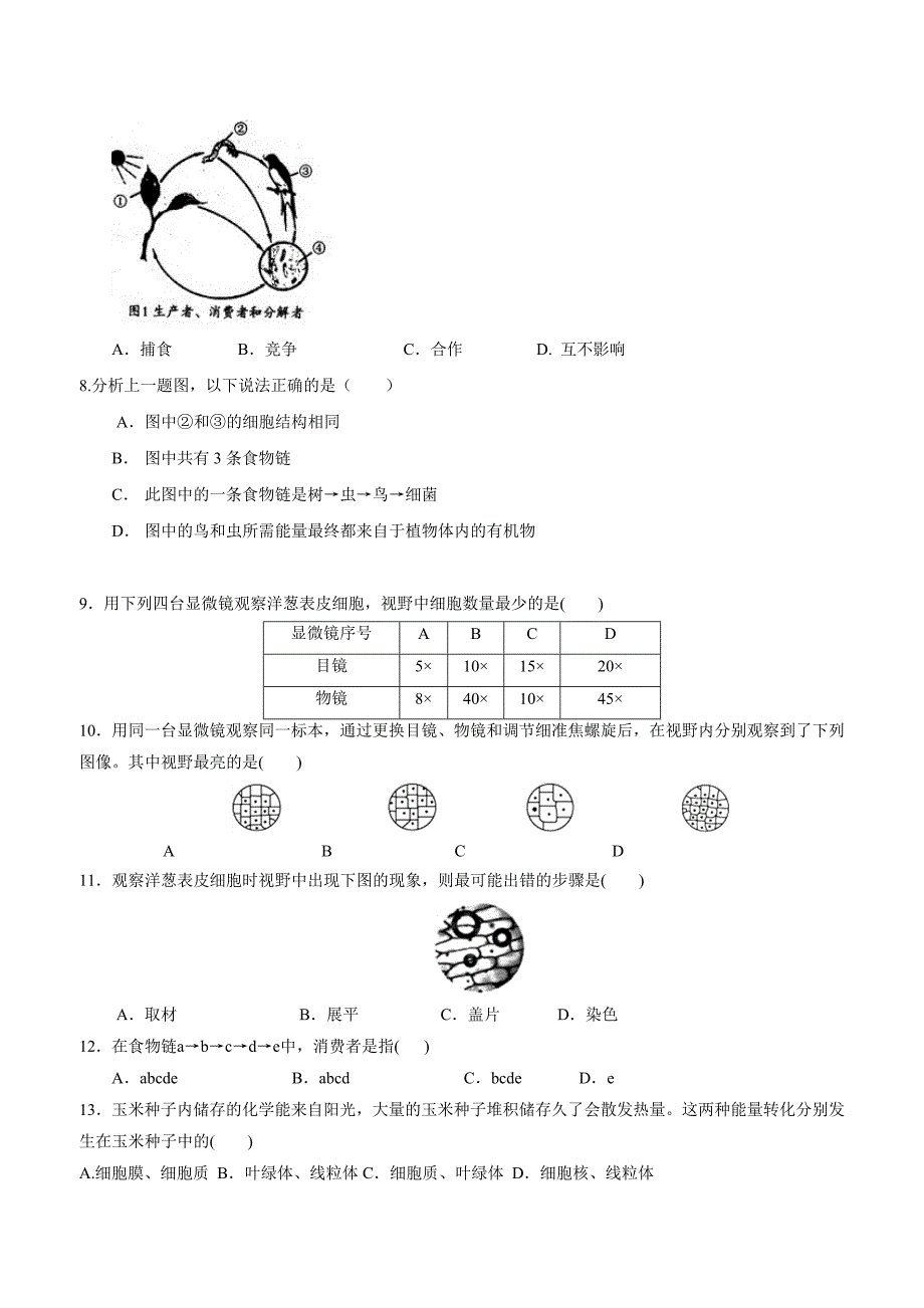 湖南省醴陵市青云学校16—17学年上学期七年级期中考试生物试题（附答案）$812734.doc_第2页