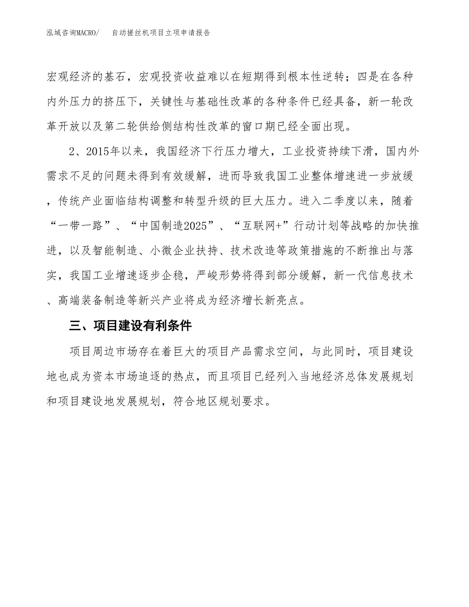 自动搓丝机项目立项申请报告（总投资19000万元）.docx_第3页