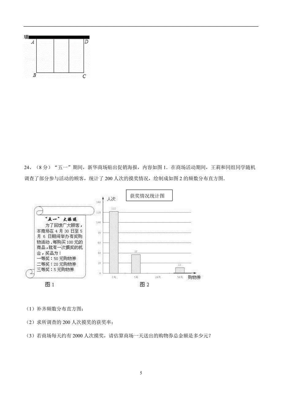 河北省沙河市二十冶第3中学2015届九年级上学期第一次摸底数学（答案）$473883.doc_第5页