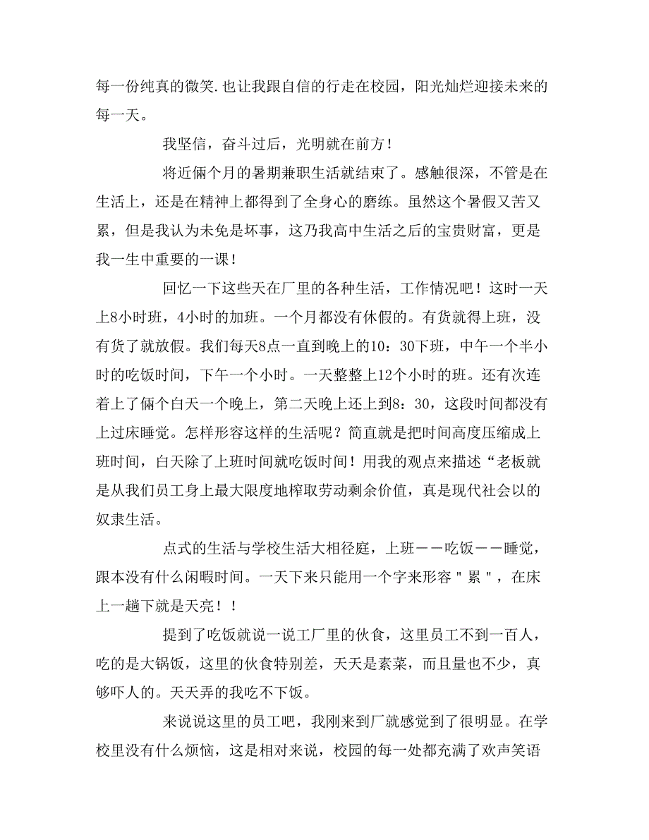 2019年暑假大学生兼职心得体会_第4页