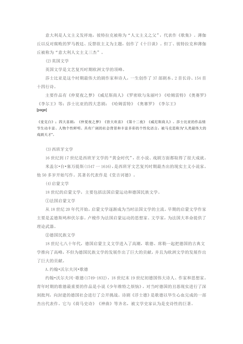 2016年湖北教资统考中学综合素质高频考点：教师文学素养_第2页