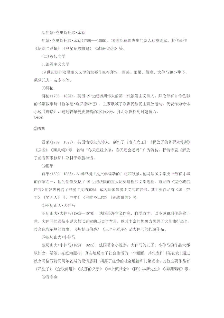 2016年湖北教资统考中学综合素质高频考点：教师文学素养_第3页