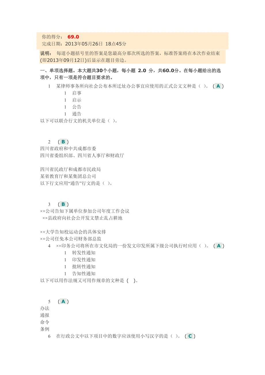 应用写作（ⅱ）第一次网上作业答案_第1页