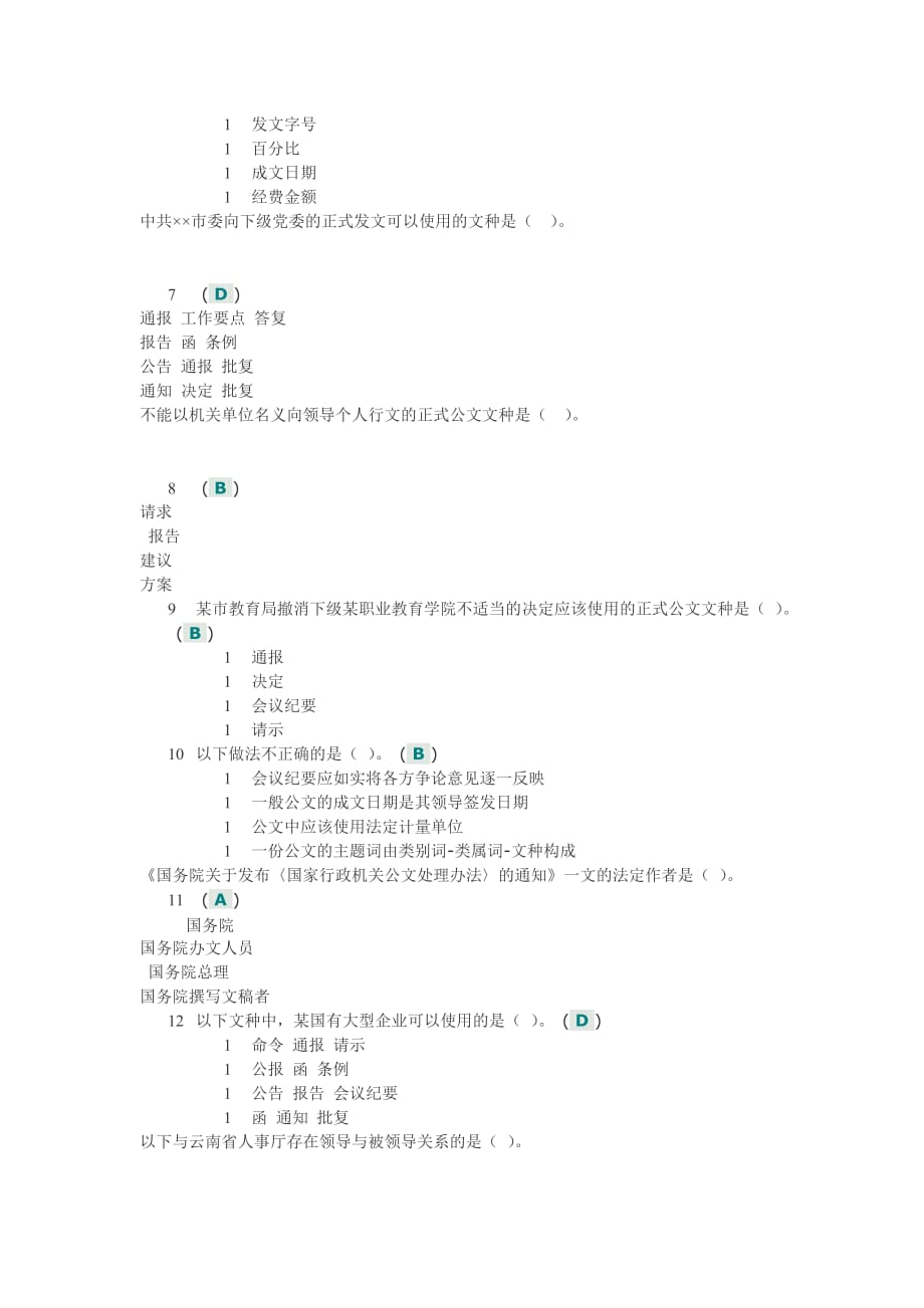 应用写作（ⅱ）第一次网上作业答案_第2页