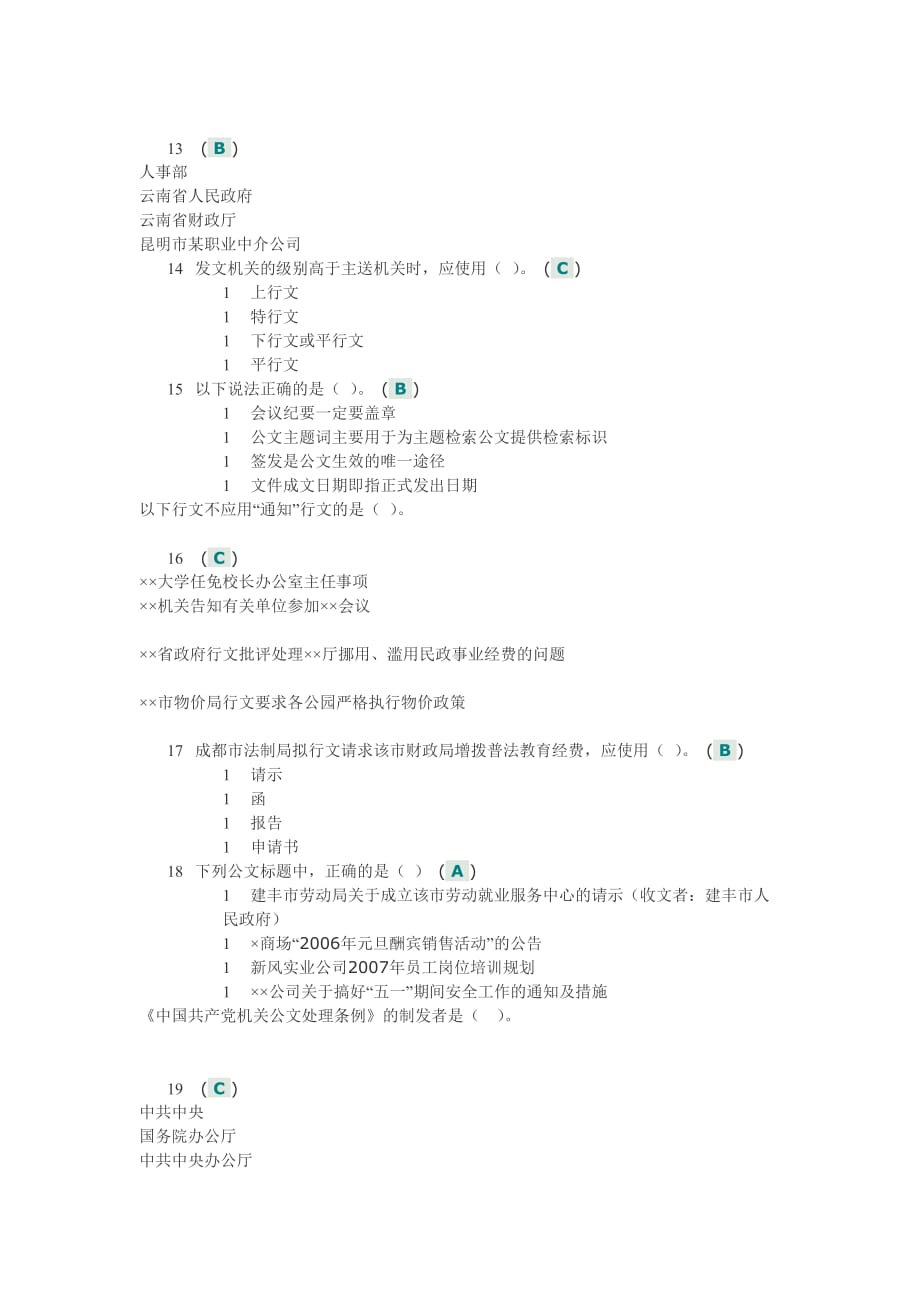 应用写作（ⅱ）第一次网上作业答案_第3页