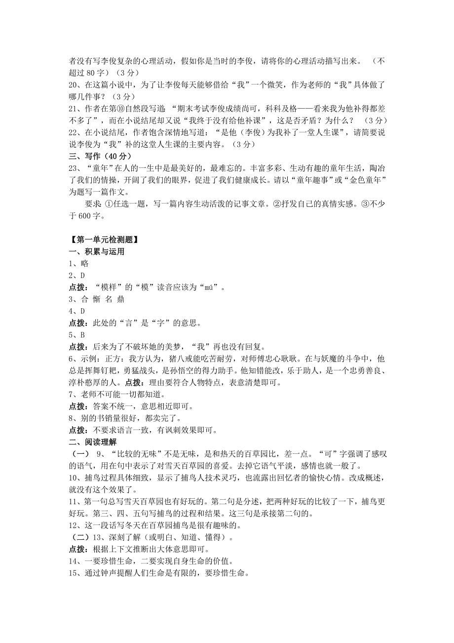 北师大版语文七年级上册各单元测试及期中期末试卷共八套_第5页