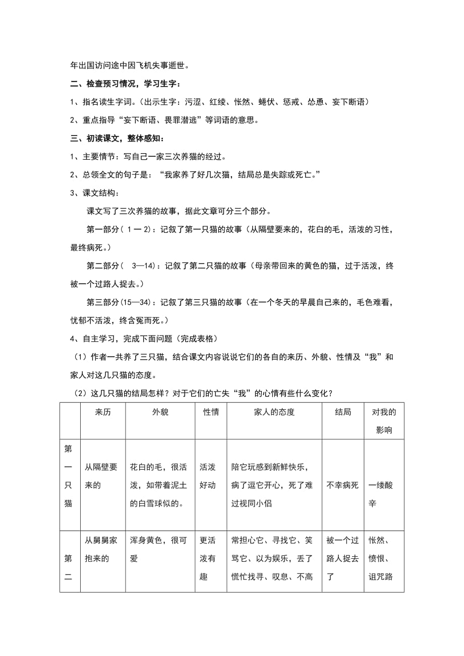 部编人教版七年级语文上册第16课猫教学设计_第3页