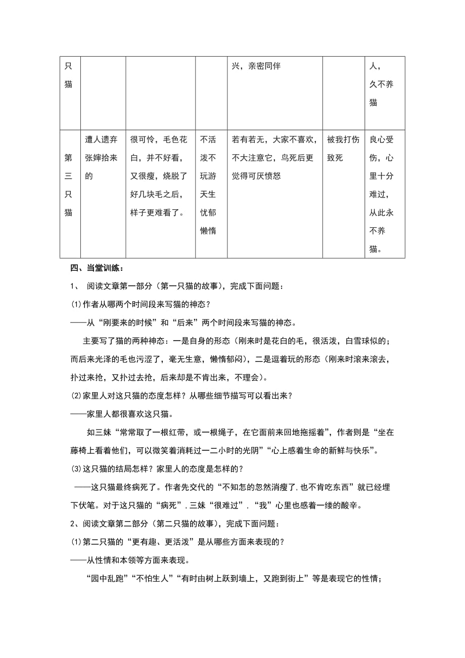 部编人教版七年级语文上册第16课猫教学设计_第4页