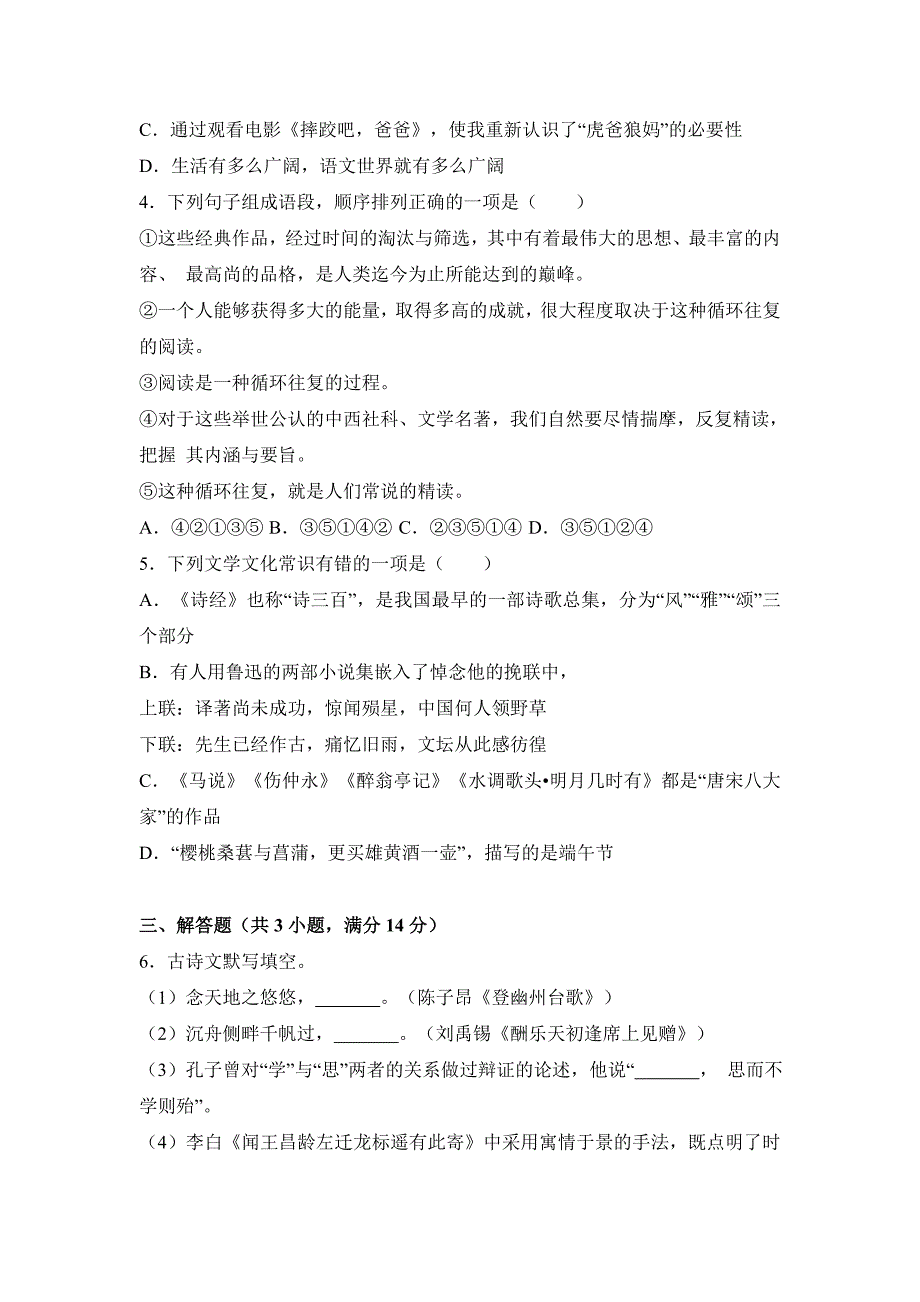 湖南省邵阳市2017年中考语文试卷word解析版_第2页