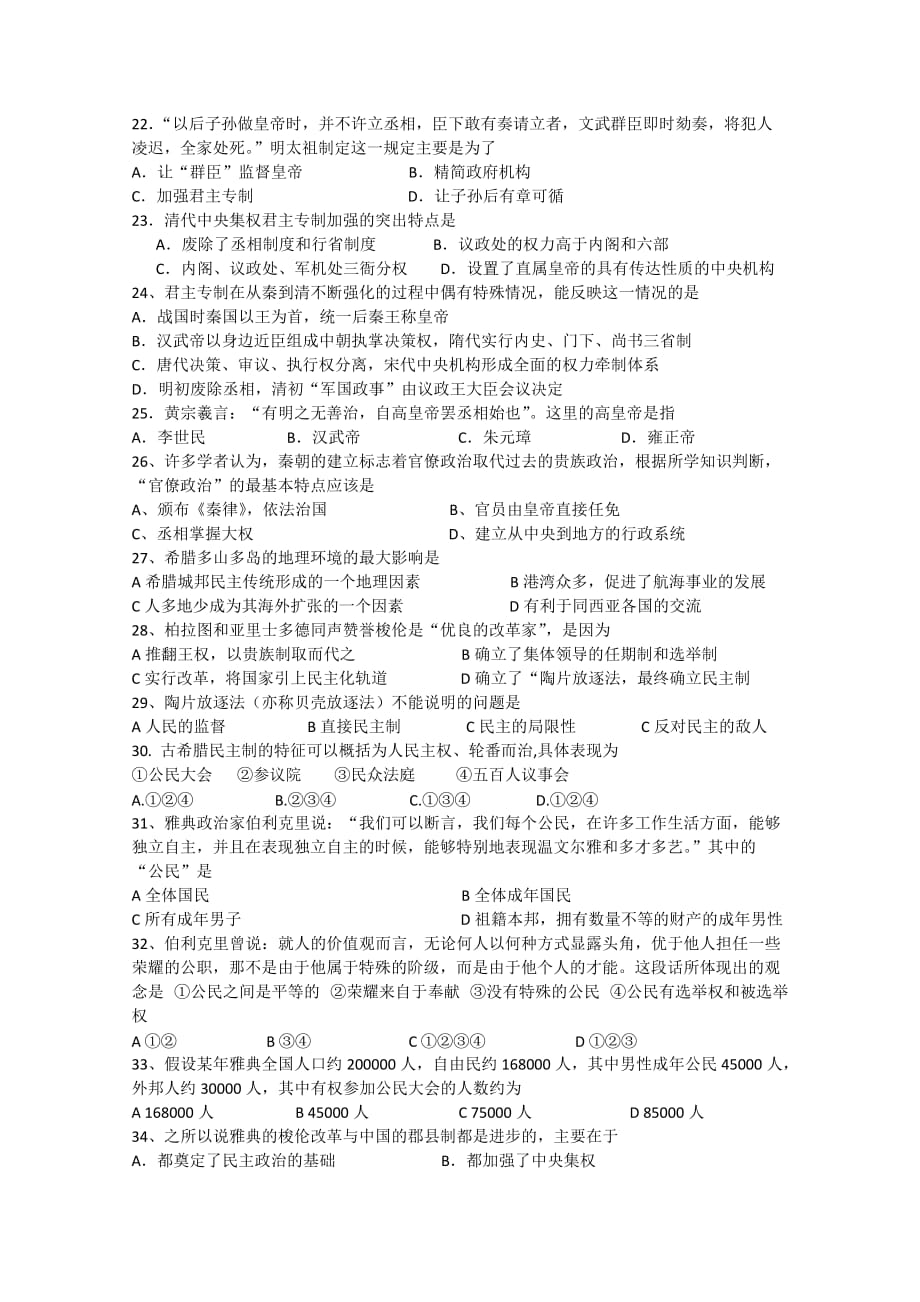 高二历史下学期第一次质量检测试题文_第3页