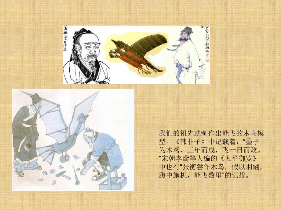 航空模型飞机制作.ppt_第4页