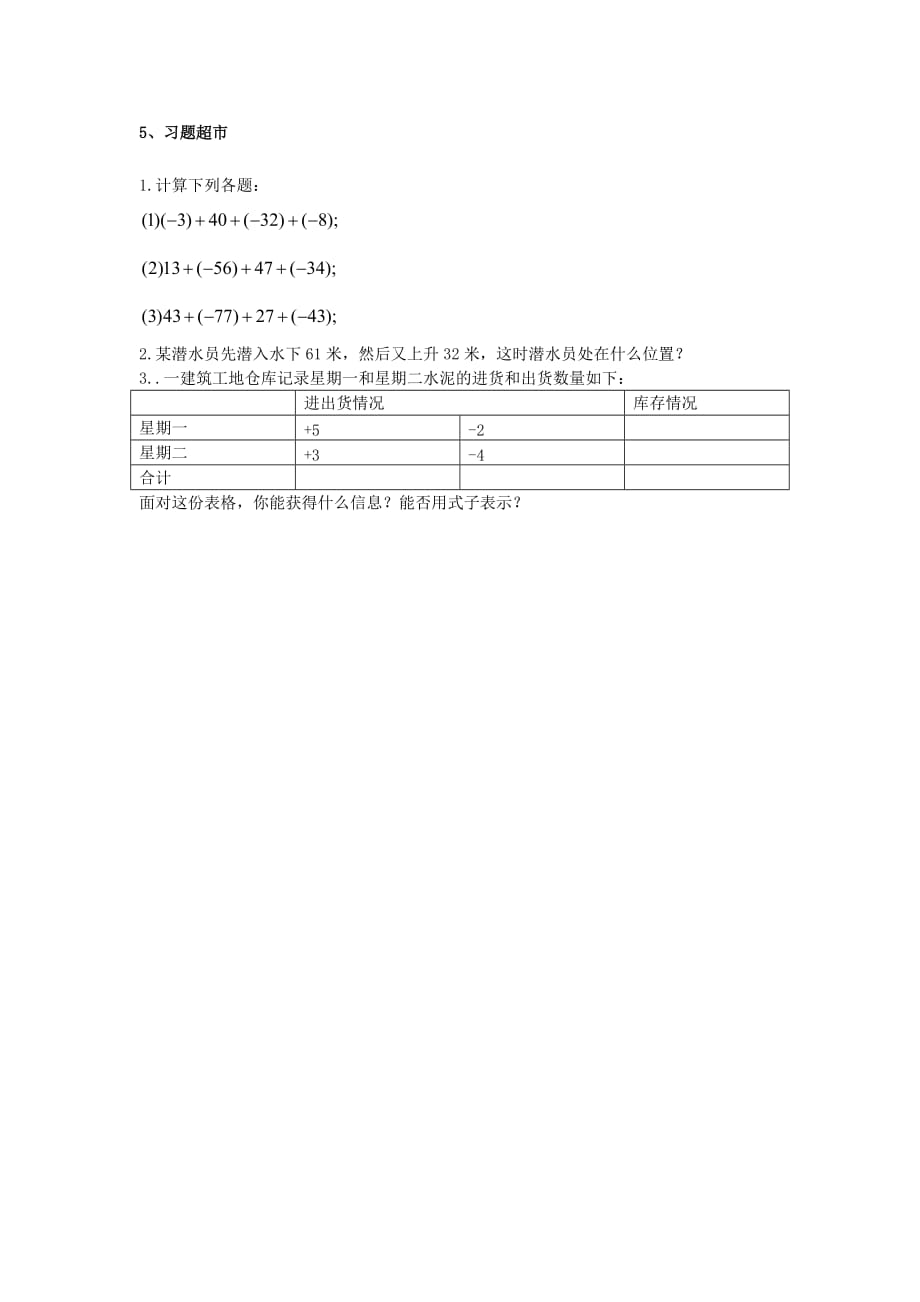 沪科初中数学七上《1.4 有理数的加减》word教案 (1)_第3页