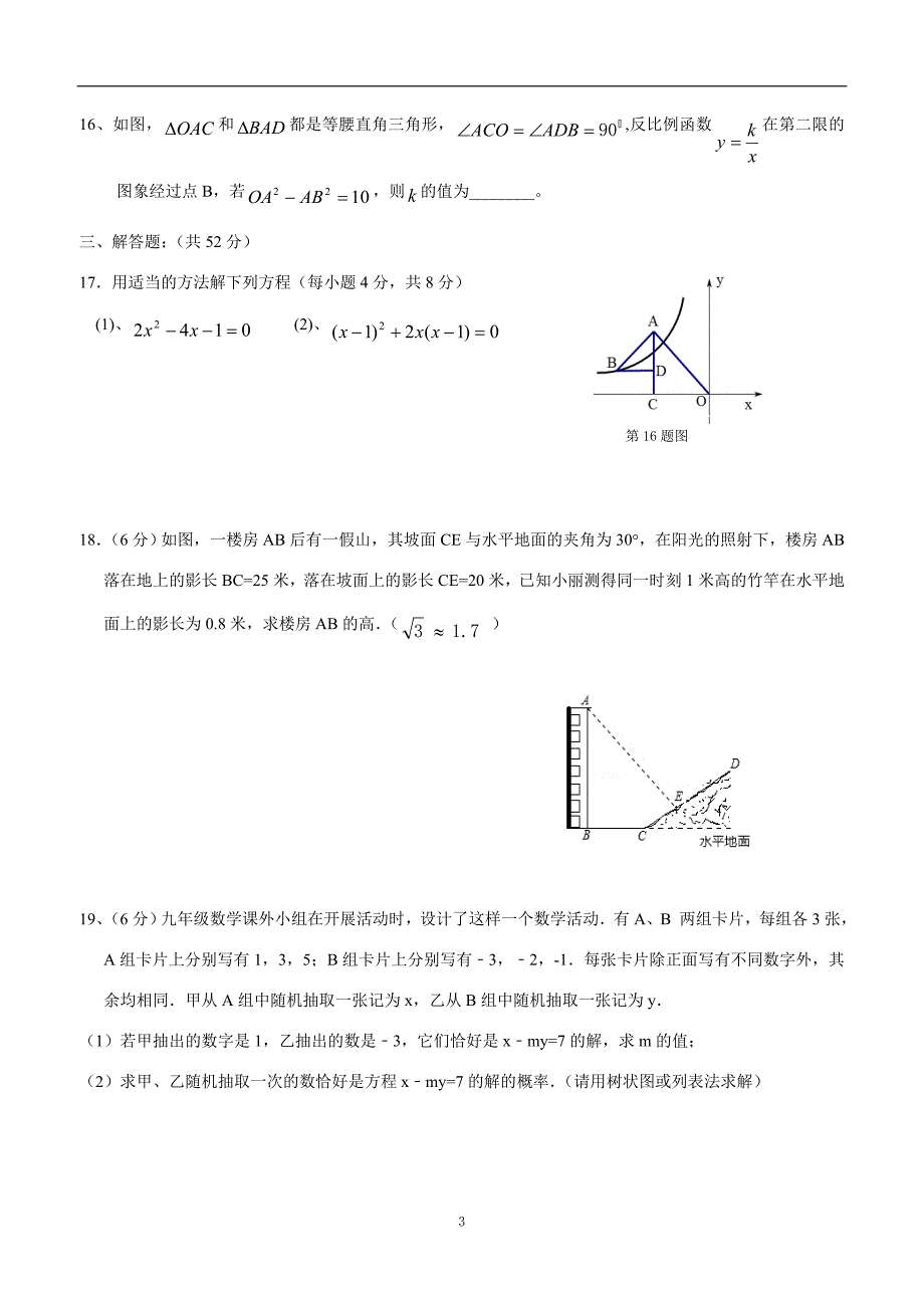 广东省深圳市北环中学2015届九年级上学期期中联考数学（答案）$489117.doc_第3页