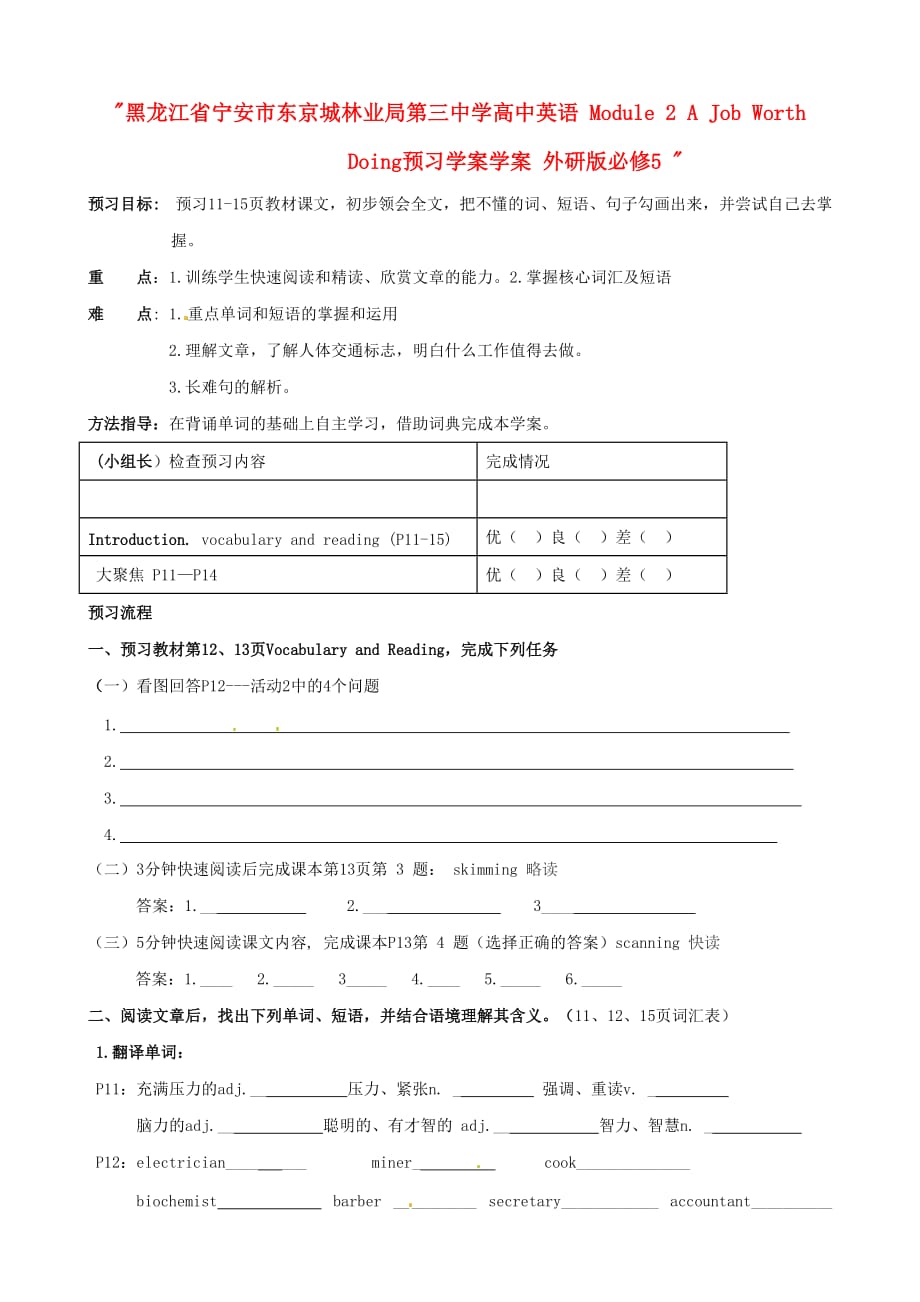 高中英语module2ajobworthdoing预习学案学案外研版必修_第1页