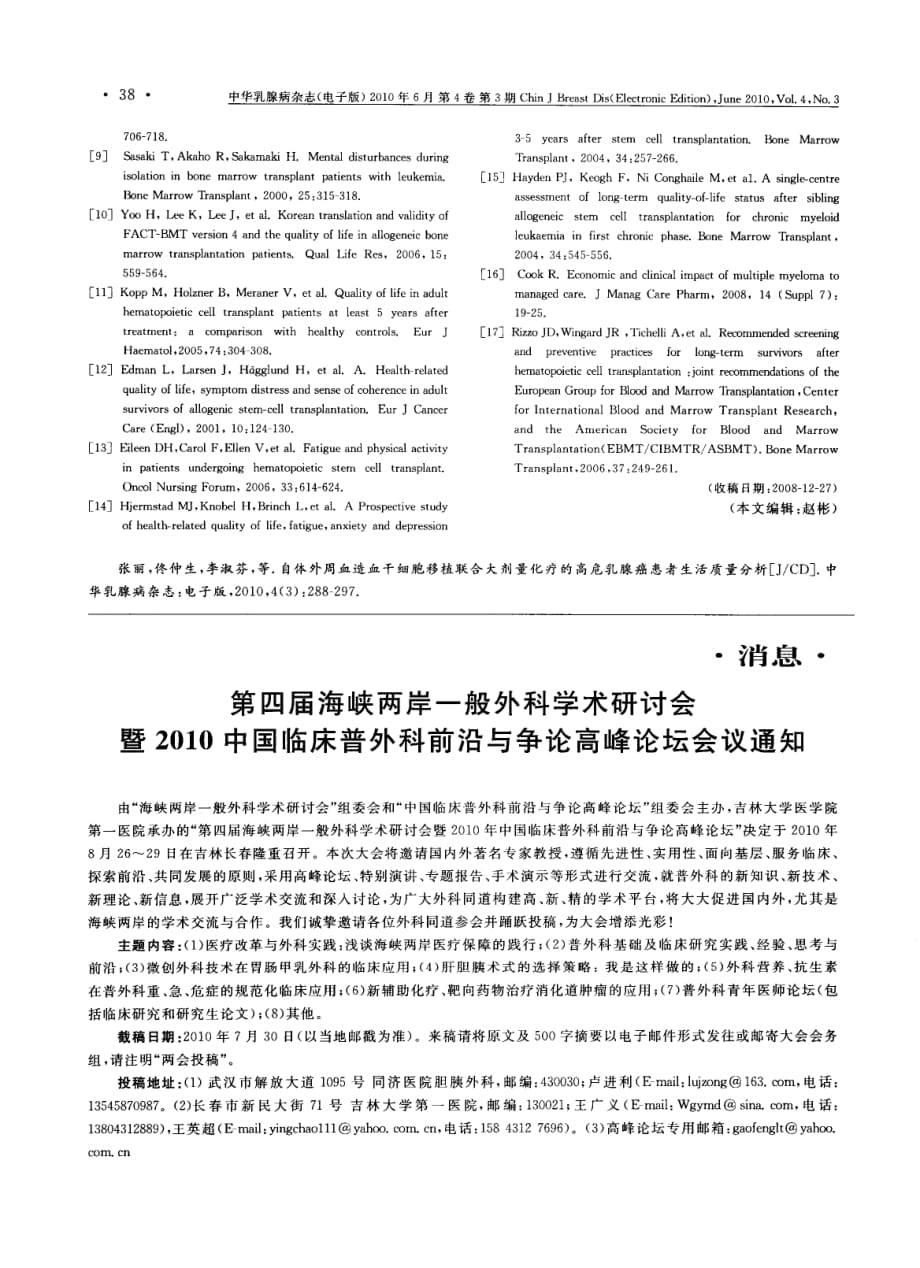 第四届海峡岸一般外科学术研讨暨2010中国临床普外科前沿与争论高峰论坛议通知_第1页