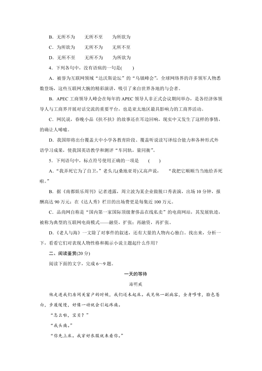 2017年高中语文人教版必修三课下能力提升：三老人与海含解析_第2页