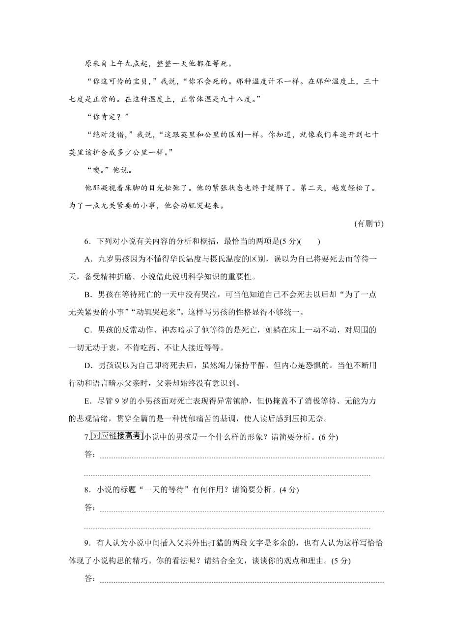 2017年高中语文人教版必修三课下能力提升：三老人与海含解析_第5页