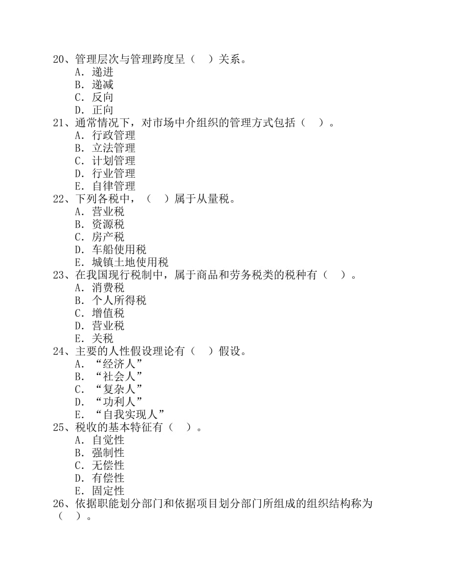 2016年高级经济师重点国债的特征必备资料资料_第4页