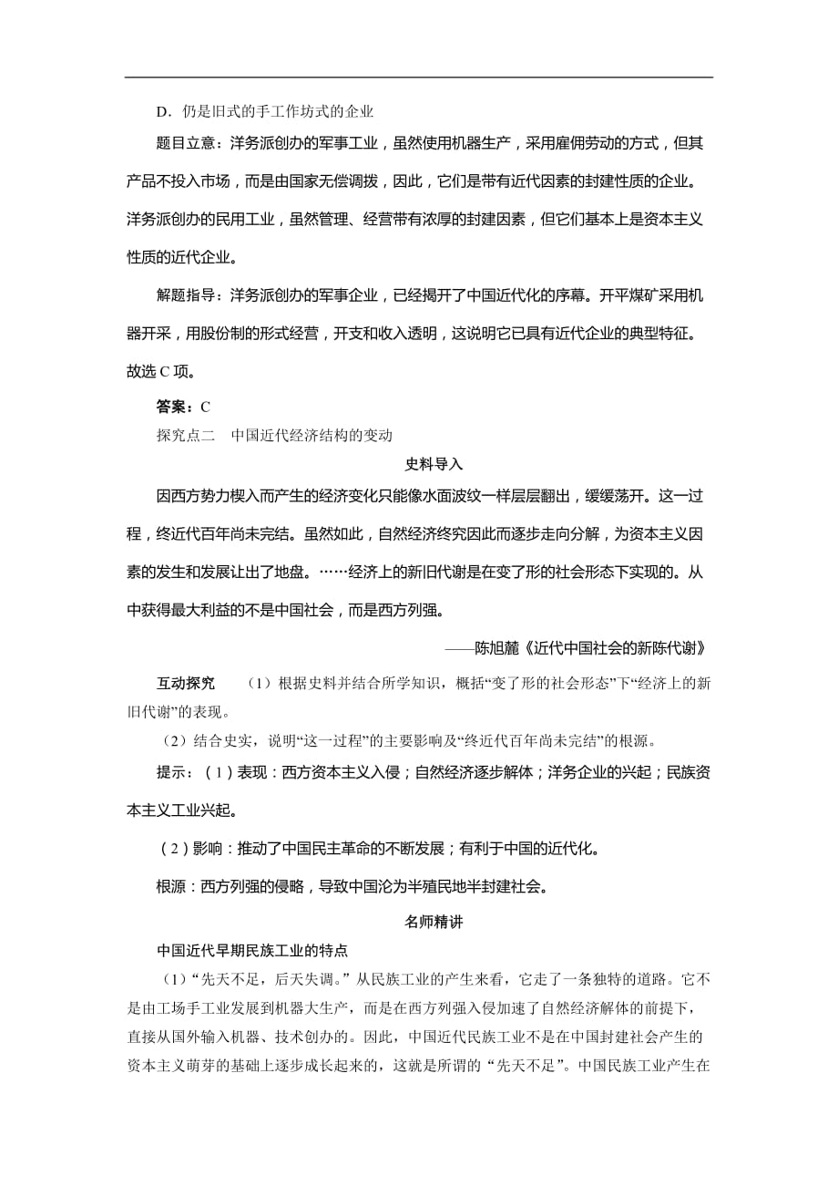 历史人教版必修2导学案第9课　近代中国经济结构的变动 Word版含答案_第2页