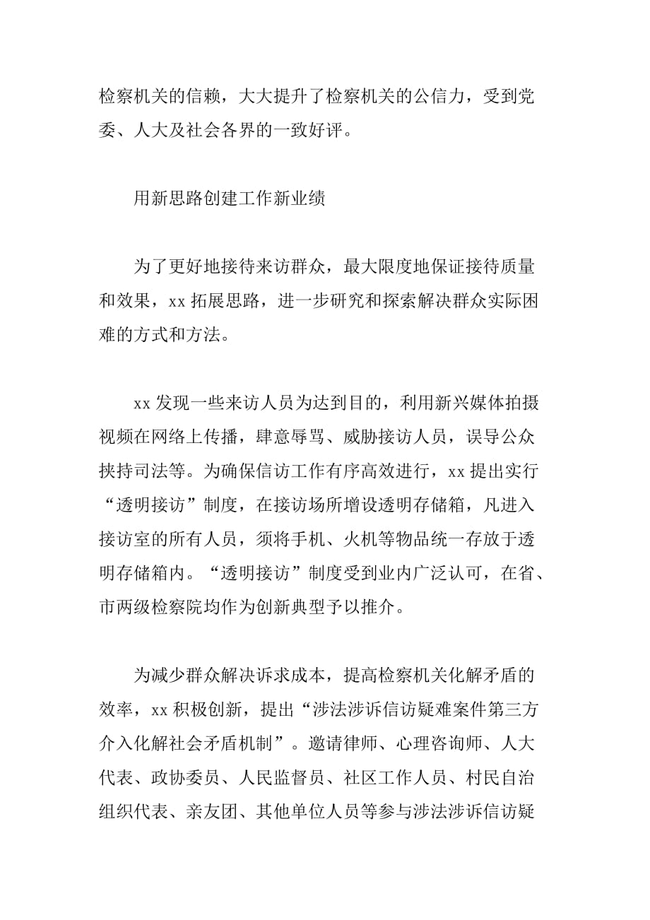 人民检察院控告申诉科科长先进个人事迹材料_第4页