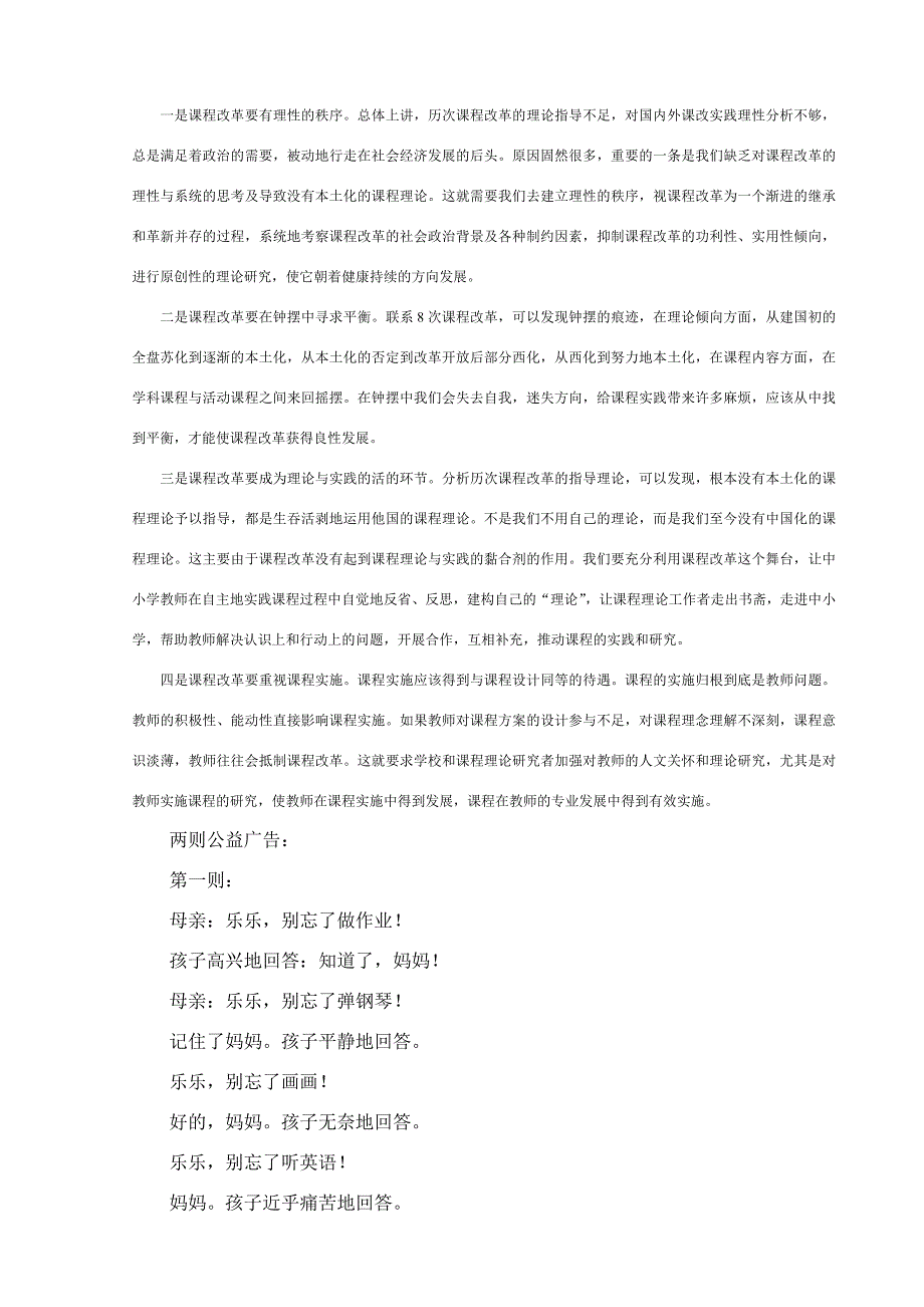 教学方式的转变_第3页