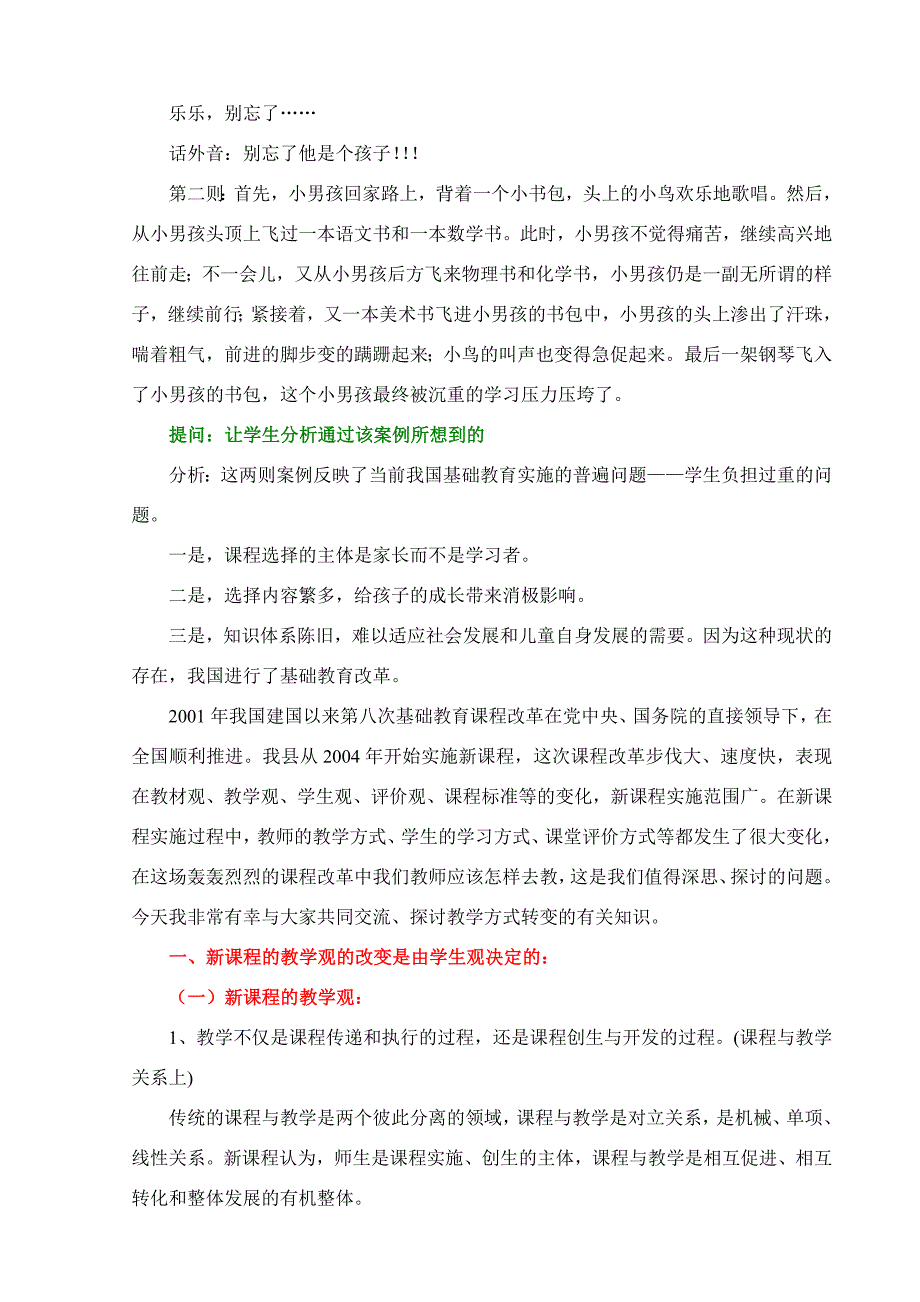 教学方式的转变_第4页