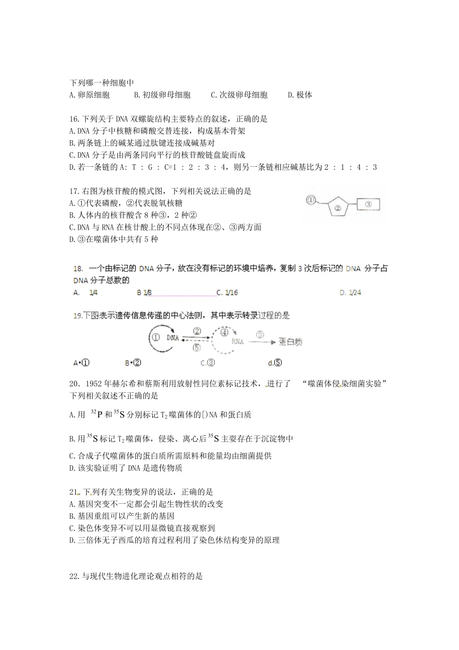 高二生物下学期学业水平模拟试题_第3页