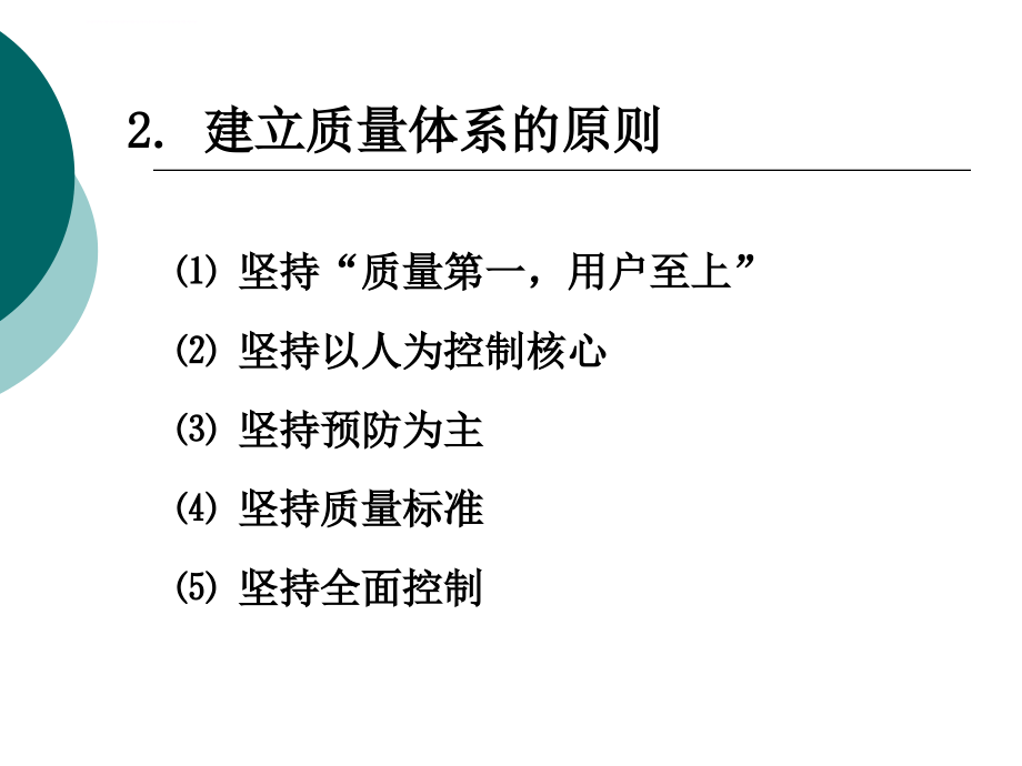 建筑工程项目质量控制.ppt_第3页