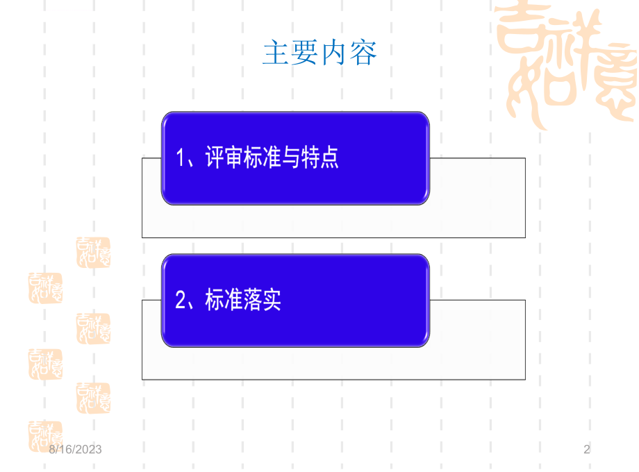 广东省二甲妇幼保健院评审标准.ppt_第2页