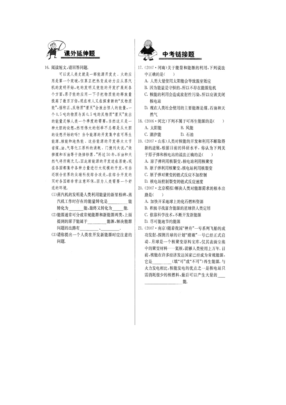 北京课改版九年级全册14.3能源：危机与希望同步试题_第2页