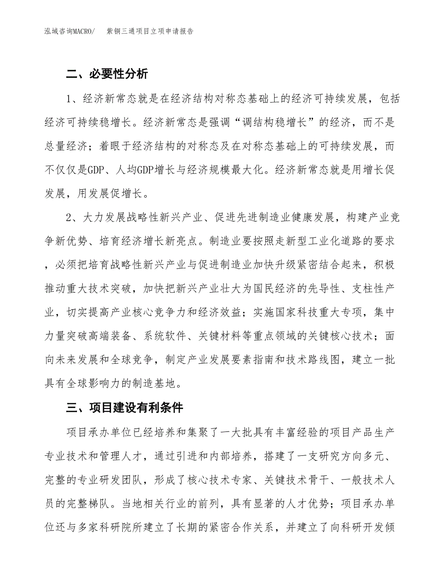 紫铜三通项目立项申请报告（总投资20000万元）.docx_第3页