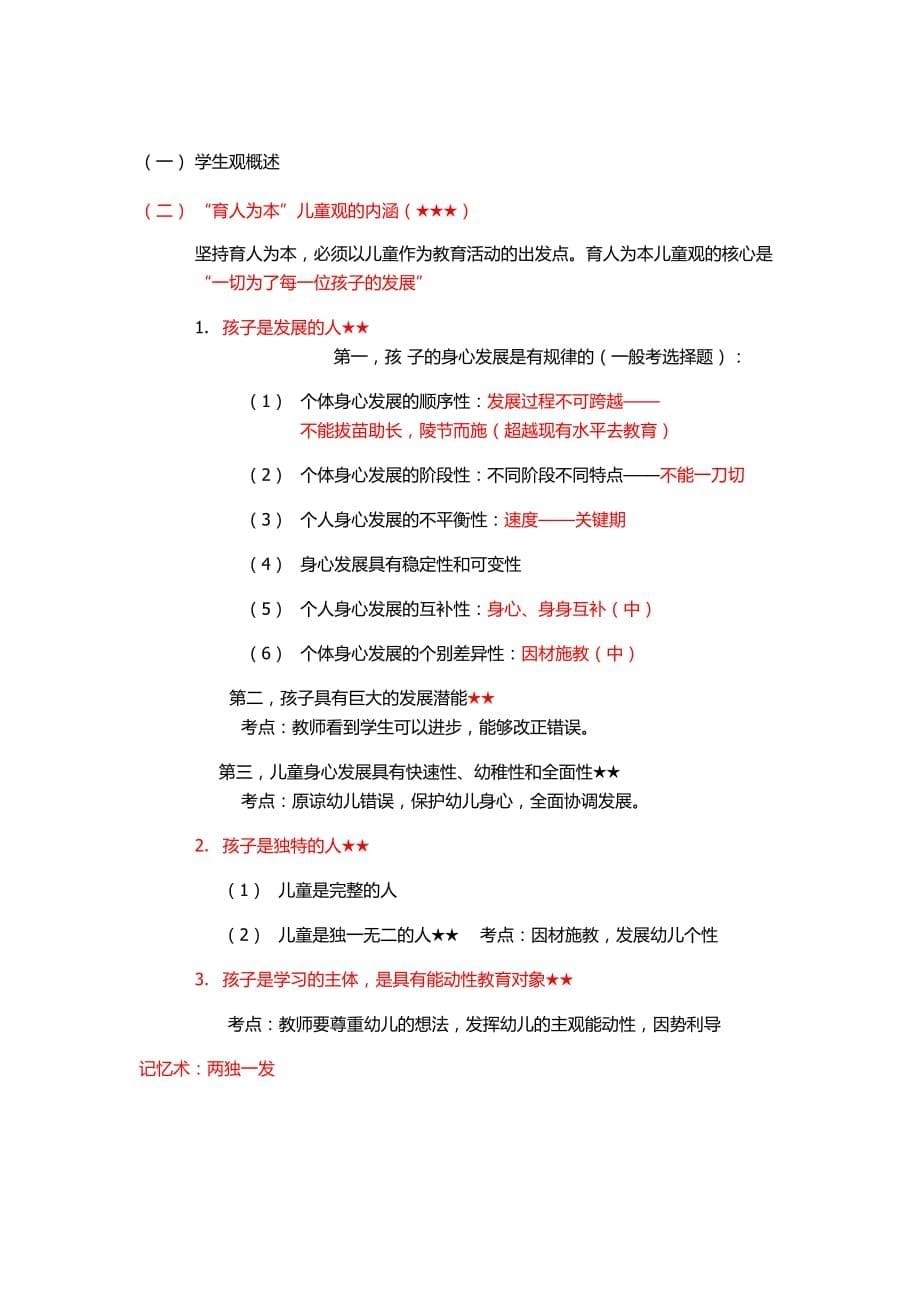 教师资格考试职业理念复习提要_第5页