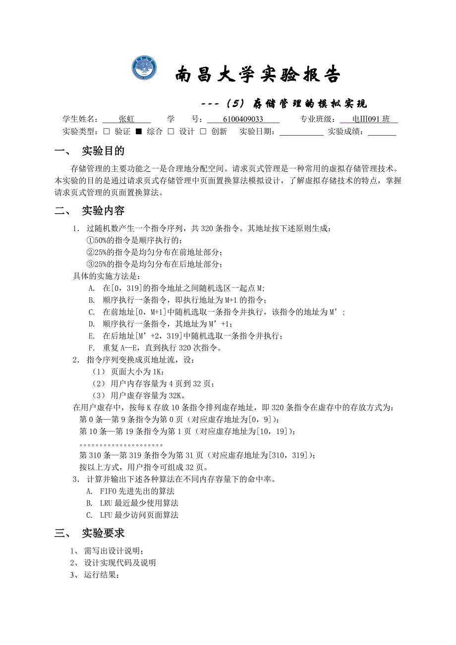 操作系统实验报告存储管理的模拟实现_第1页