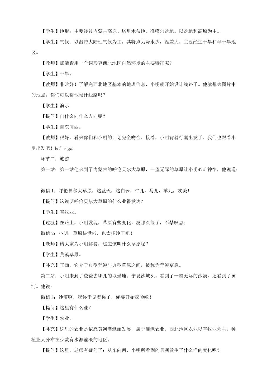 湘教版八年级地理下册5.3.1西北地区教案_第3页