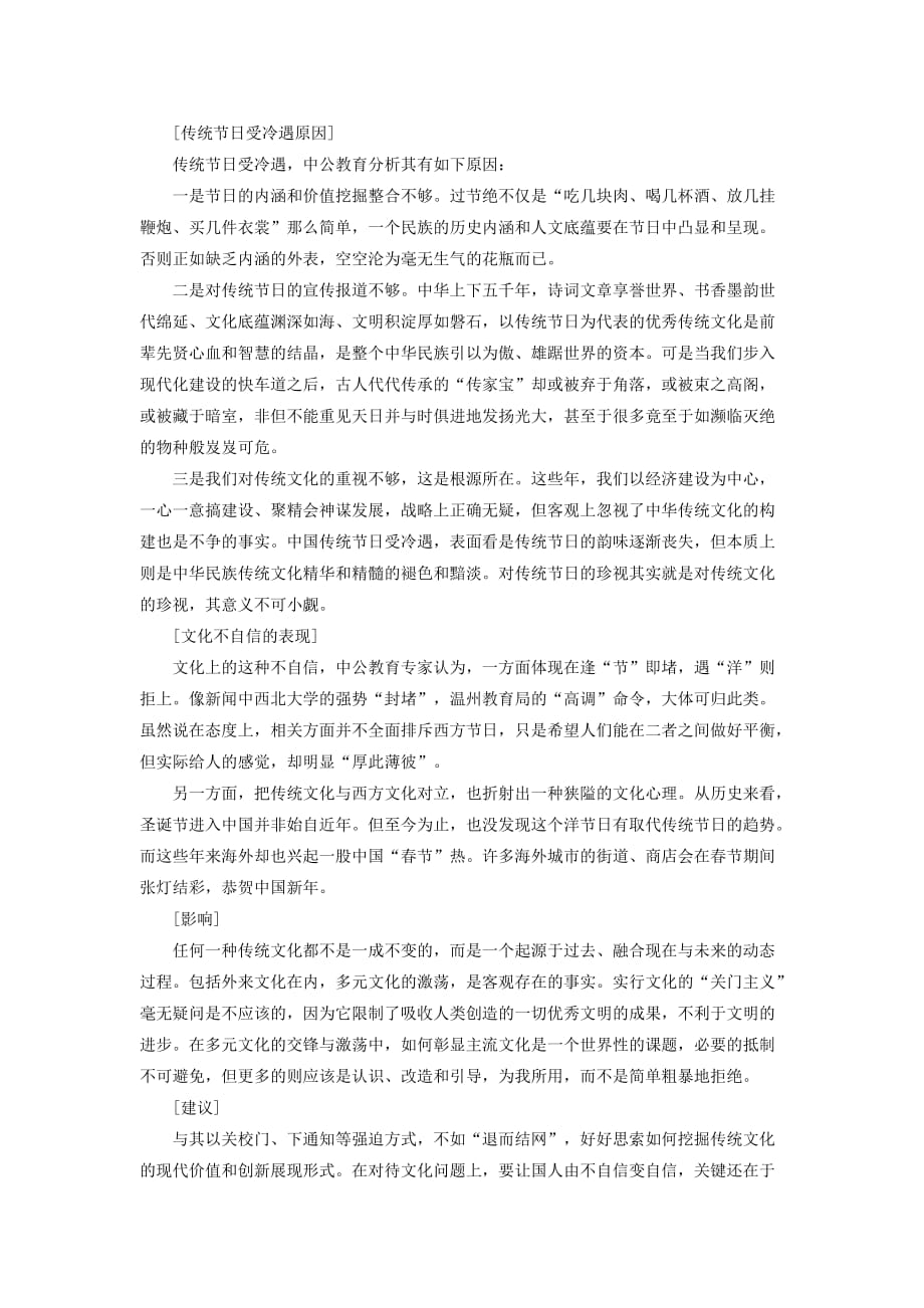 2016陕西公务员考试申论备考：抵制圣诞背后是文化的不自信_第2页
